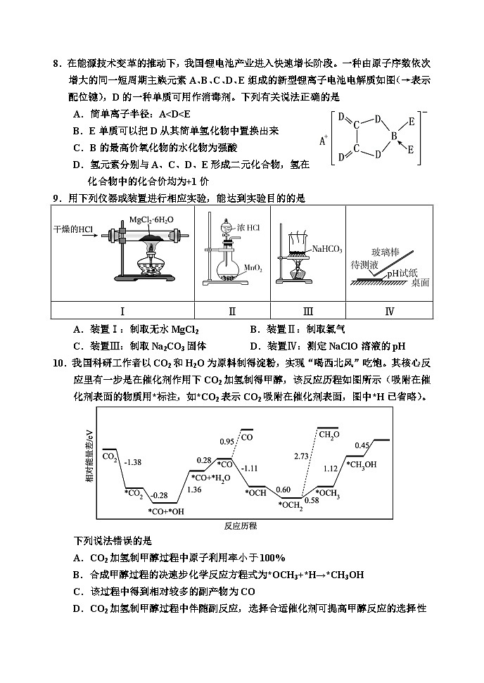吉林省吉林市普通中学2024-2025学年高三上学期二模试题 化学 含答案第3页