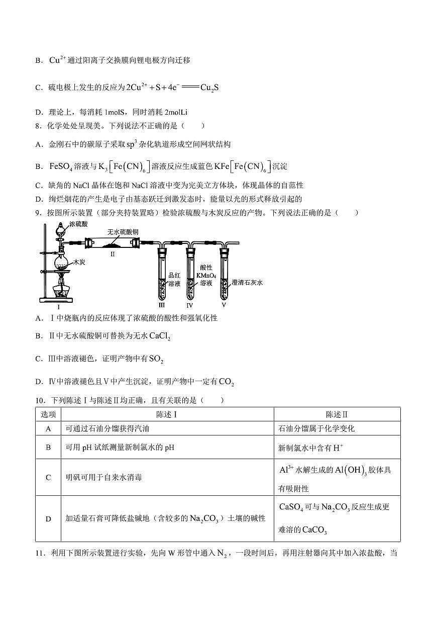 2024届广东省深圳市高三一模试卷(3月)-化学试题（含答案）第3页