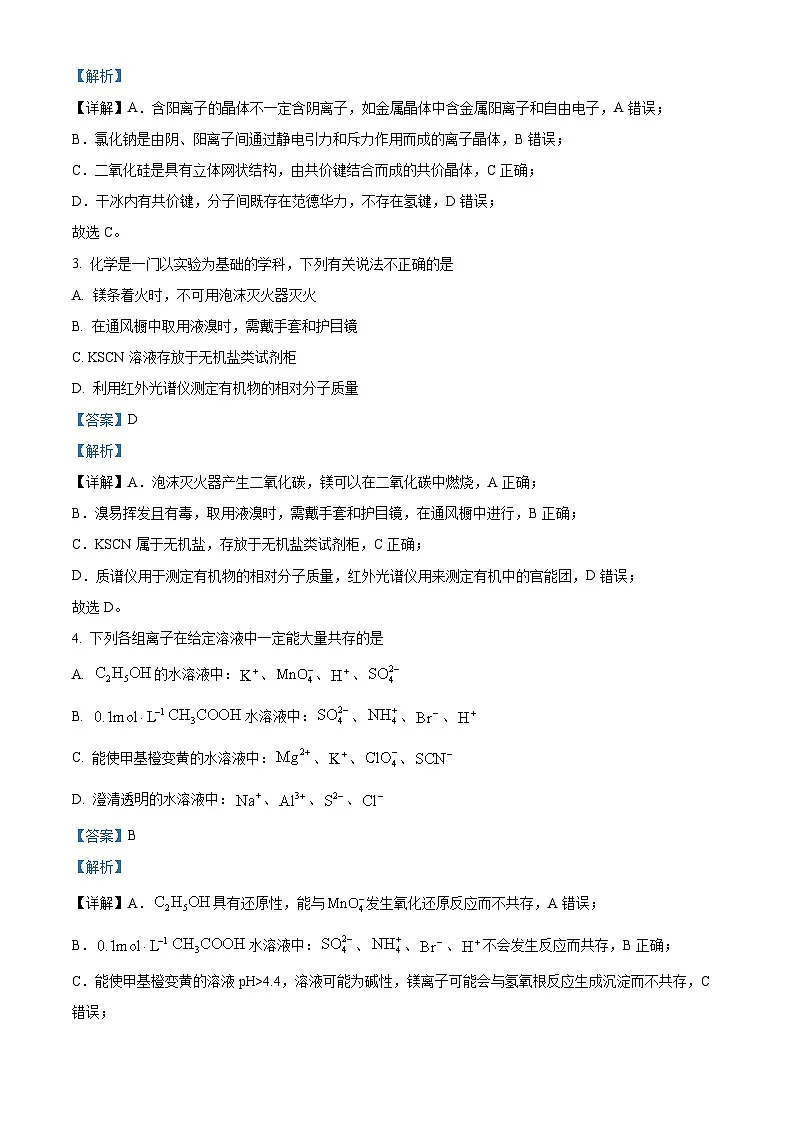 安徽省江南十校2025届高三下学期第一次联考试题（一模） 化学 含解析第2页