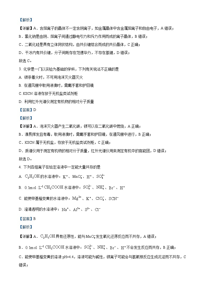 安徽省江南十校2025届高三下学期第一次联考试题（一模） 化学 含解析第2页