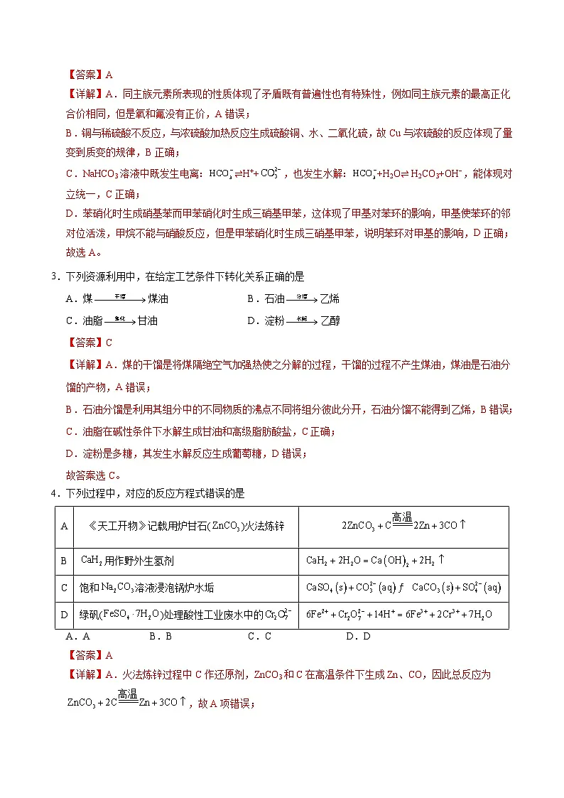 2024-2025年高三下学期第一次模拟考试化学试题（湖北卷） 含解析第2页