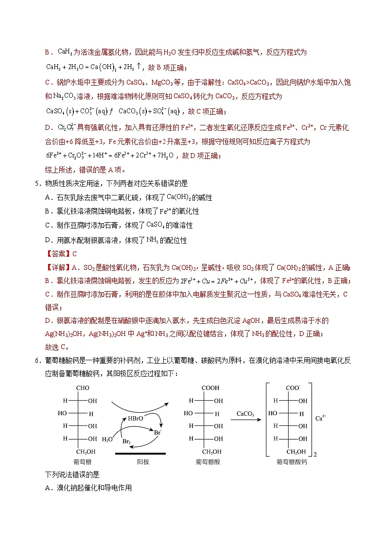 2024-2025年高三下学期第一次模拟考试化学试题（湖北卷） 含解析第3页
