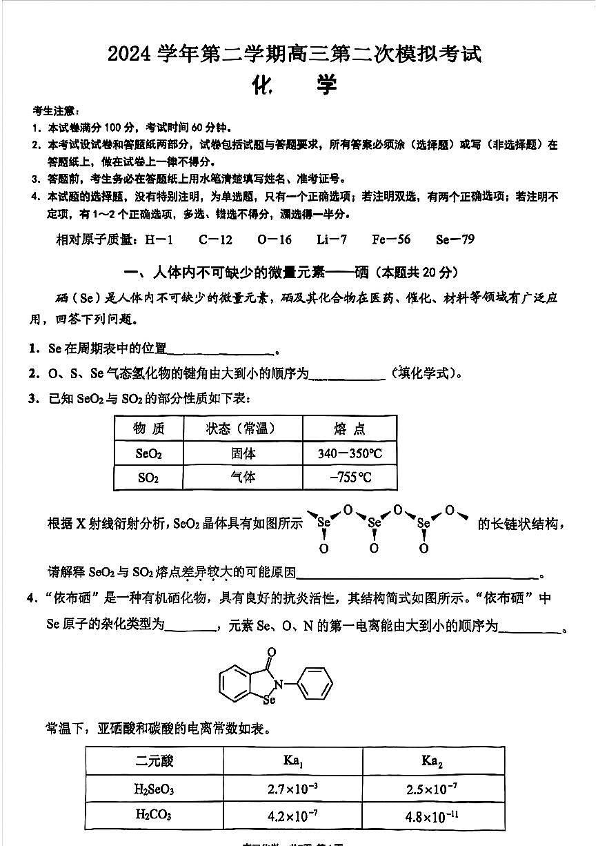 上海市崇明区2025届高考化学二模试卷 不含答案第1页