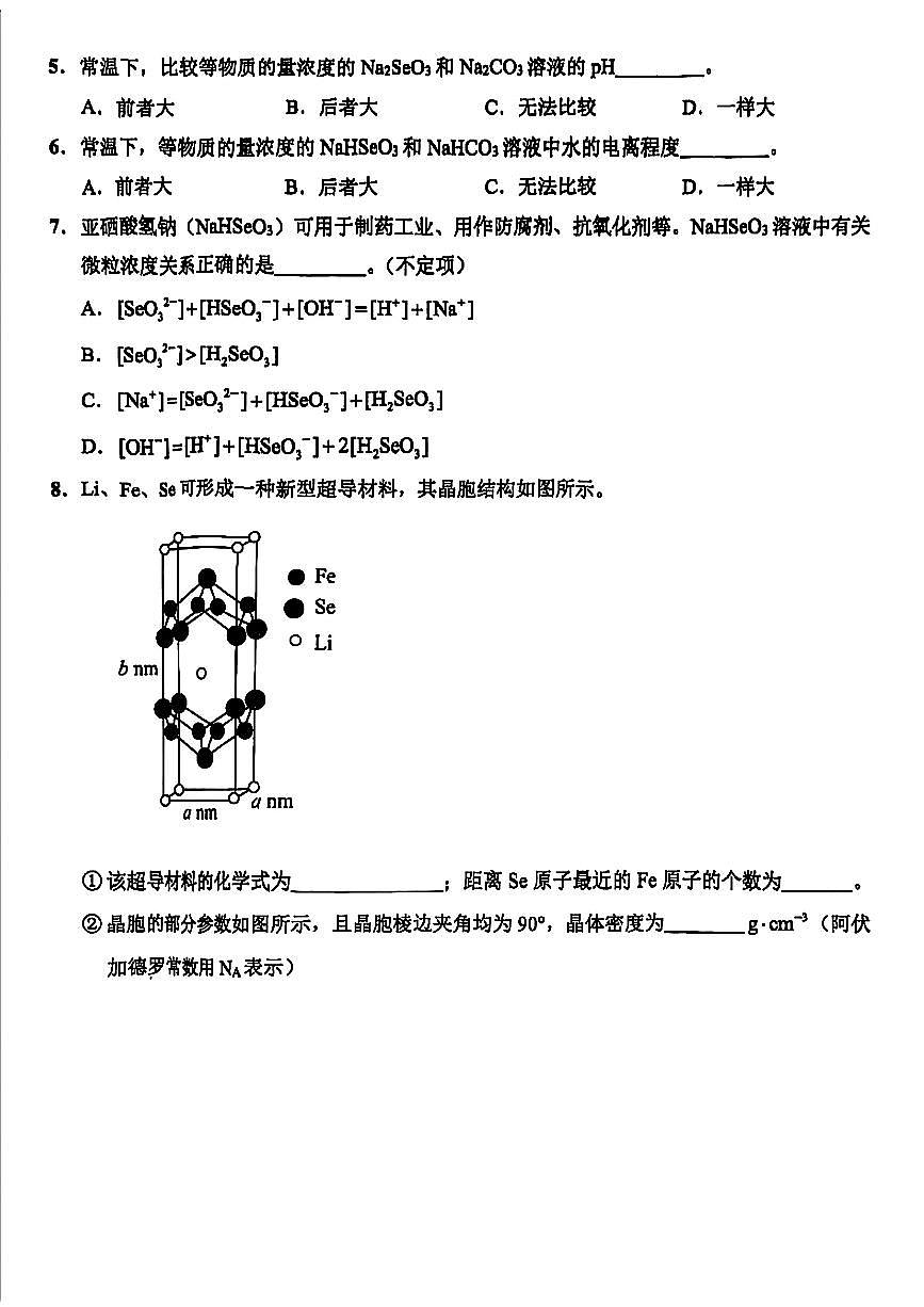 上海市崇明区2025届高考化学二模试卷 不含答案第2页