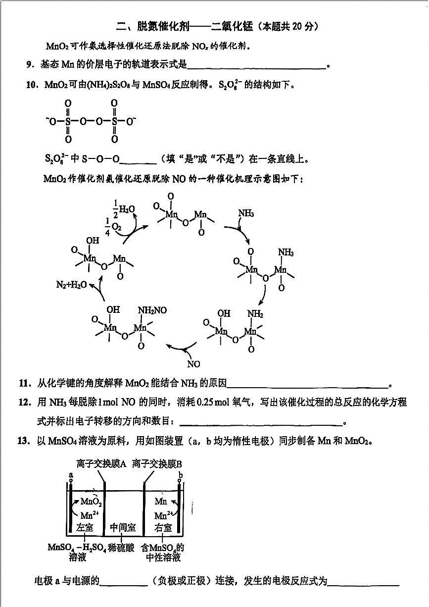 上海市崇明区2025届高考化学二模试卷 不含答案第3页