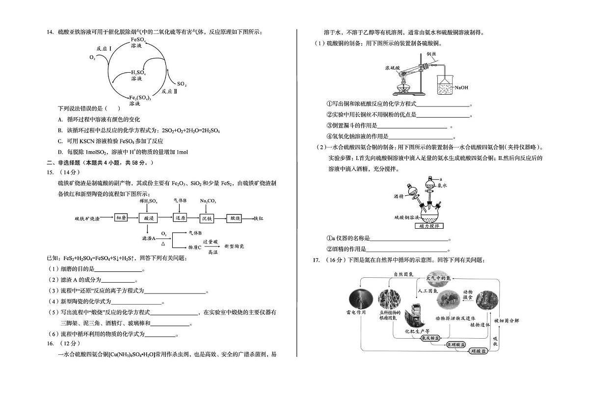 安徽省A10联盟2024-2025学年高一下学期3月阶段考 化学试卷（含解析）第3页