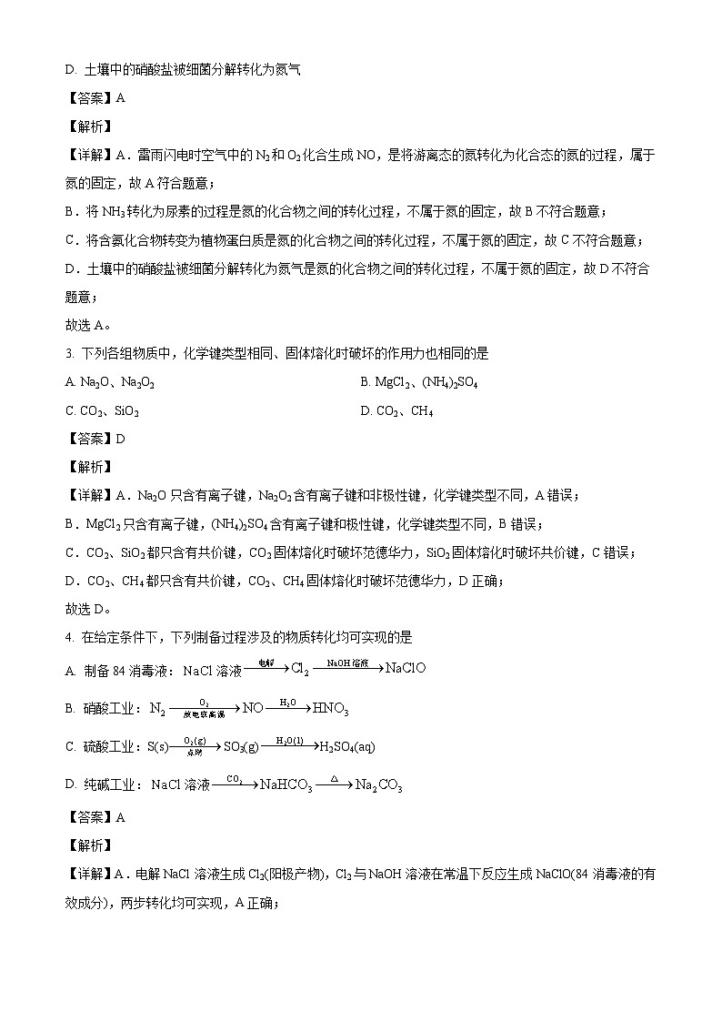 福建省泉州市惠安第一中学2024-2025学年高一下学期3月月考 化学试题（含解析）第2页