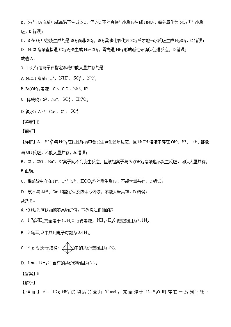 福建省泉州市惠安第一中学2024-2025学年高一下学期3月月考 化学试题（含解析）第3页