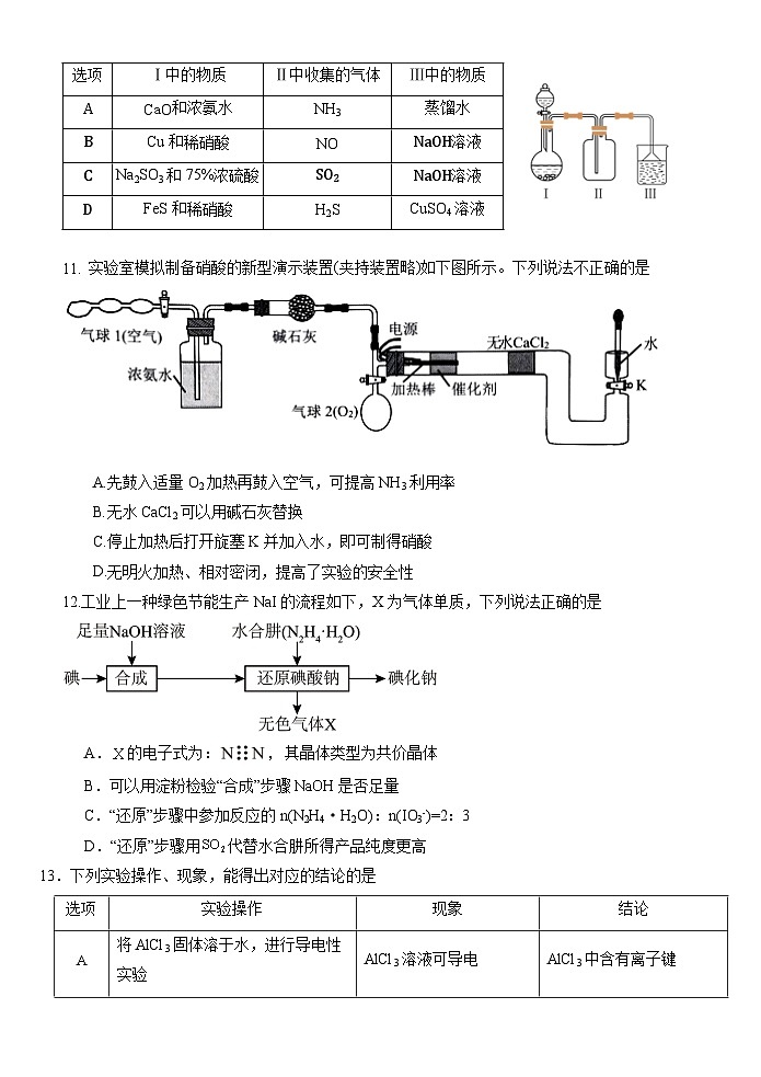 福建省泉州市惠安第一中学2024-2025学年高一下学期3月月考 化学试题第3页