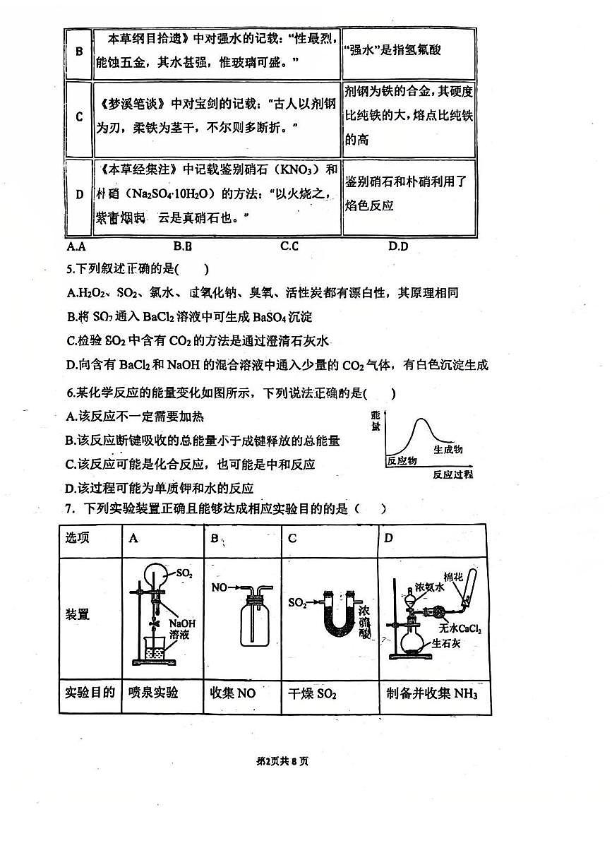 广东省东莞市虎门外语学校2024-2025学年高一下学期第一次月考 化学试题第2页