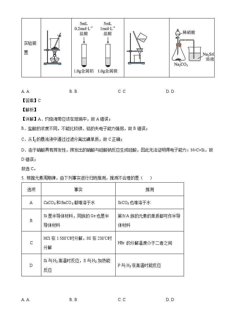 河南省南阳市淅川县第一高级中学2024-2025学年高一下学期3月考 化学试卷（含解析）第3页