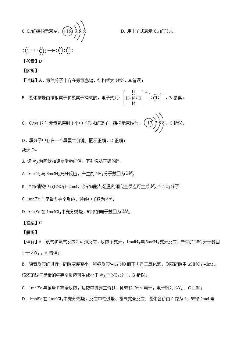 湖南省炎德英才名校联合体2024-2025学年高一下学期3月月考 化学试题（含解析）第2页