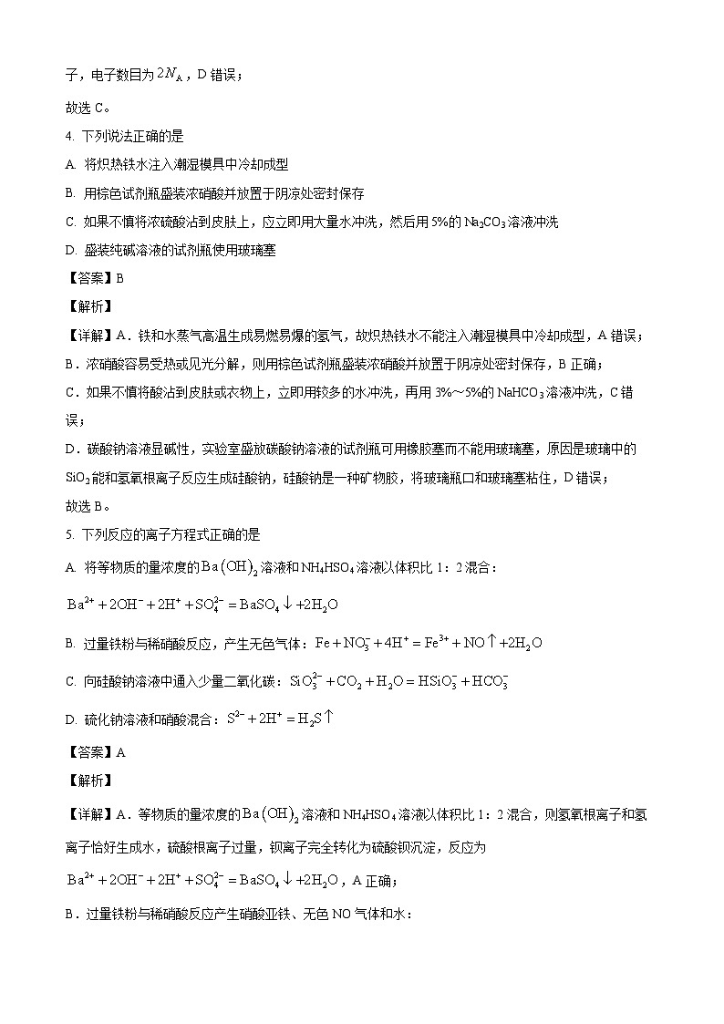 湖南省炎德英才名校联合体2024-2025学年高一下学期3月月考 化学试题（含解析）第3页