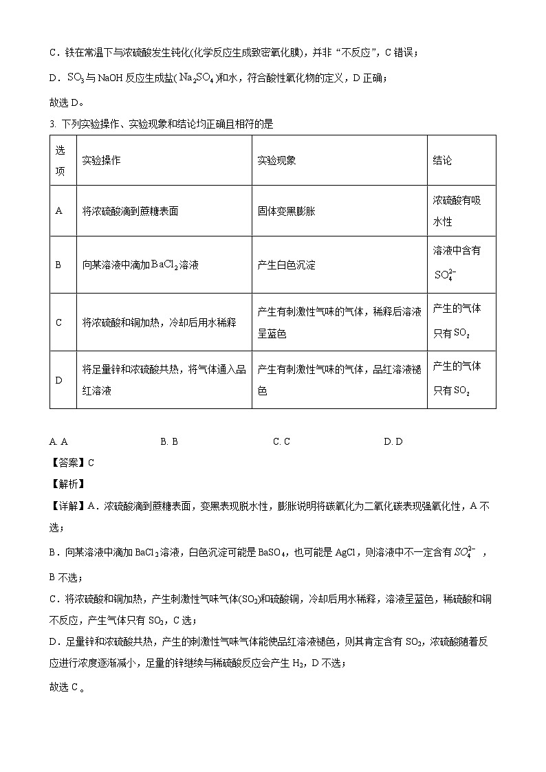 宁夏回族自治区石嘴山市平罗中学2024-2025学年高一下学期3月月考 化学试题（含解析）第2页