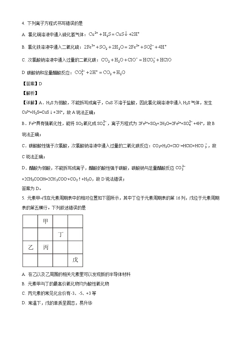 宁夏回族自治区石嘴山市平罗中学2024-2025学年高一下学期3月月考 化学试题（含解析）第3页