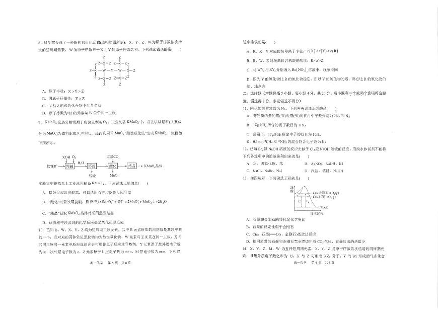 山东省实验中学2024-2025学年高一下学期3月月考 化学试题第2页