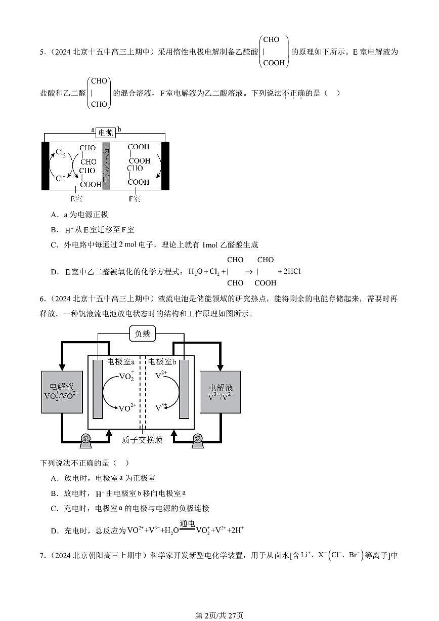 2024北京重点校高三（上）期中真题化学汇编：电解池第2页