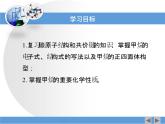 人教版(新課標) 高中化學(xué) 必修2 3-1《最簡單的有機化合物——甲烷》第一課時教學(xué)課件