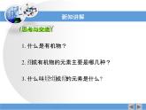 人教版(新課標) 高中化學(xué) 必修2 3-1《最簡單的有機化合物——甲烷》第一課時教學(xué)課件