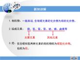 人教版(新課標) 高中化學(xué) 必修2 3-1《最簡單的有機化合物——甲烷》第一課時教學(xué)課件