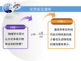 人教版(新課標) 高中化學 必修2 2-3-1《化學反應的速率》課件