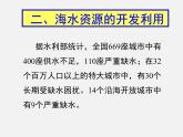 人教版(新課標(biāo)) 高中化學(xué) 必修2 4-1-2《海水資源的開發(fā)利用》課件