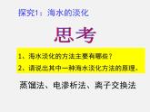人教版(新課標(biāo)) 高中化學(xué) 必修2 4-1-2《海水資源的開發(fā)利用》課件