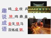 人教版(新課標(biāo)) 高中化學(xué) 必修2 4-1-1《金屬礦物的開發(fā)利用》課件