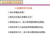 人教版(新課標(biāo)) 高中化學(xué) 必修2 4-1-2《海水資源的開發(fā)利用》課件