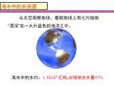 人教版(新課標(biāo)) 高中化學(xué) 必修2 4-1-2《海水資源的開發(fā)利用》課件