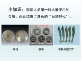 人教版(新課標(biāo)) 高中化學(xué) 必修2 4-1-1《金屬礦物的開發(fā)利用》課件