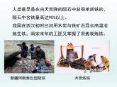 人教版(新課標(biāo)) 高中化學(xué) 必修2 4-1-1《金屬礦物的開發(fā)利用》課件