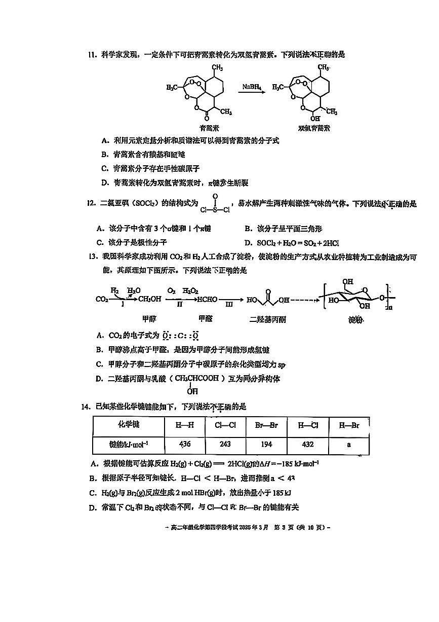 2025北京二中高二（下）段考(月考)四化学试卷第3页