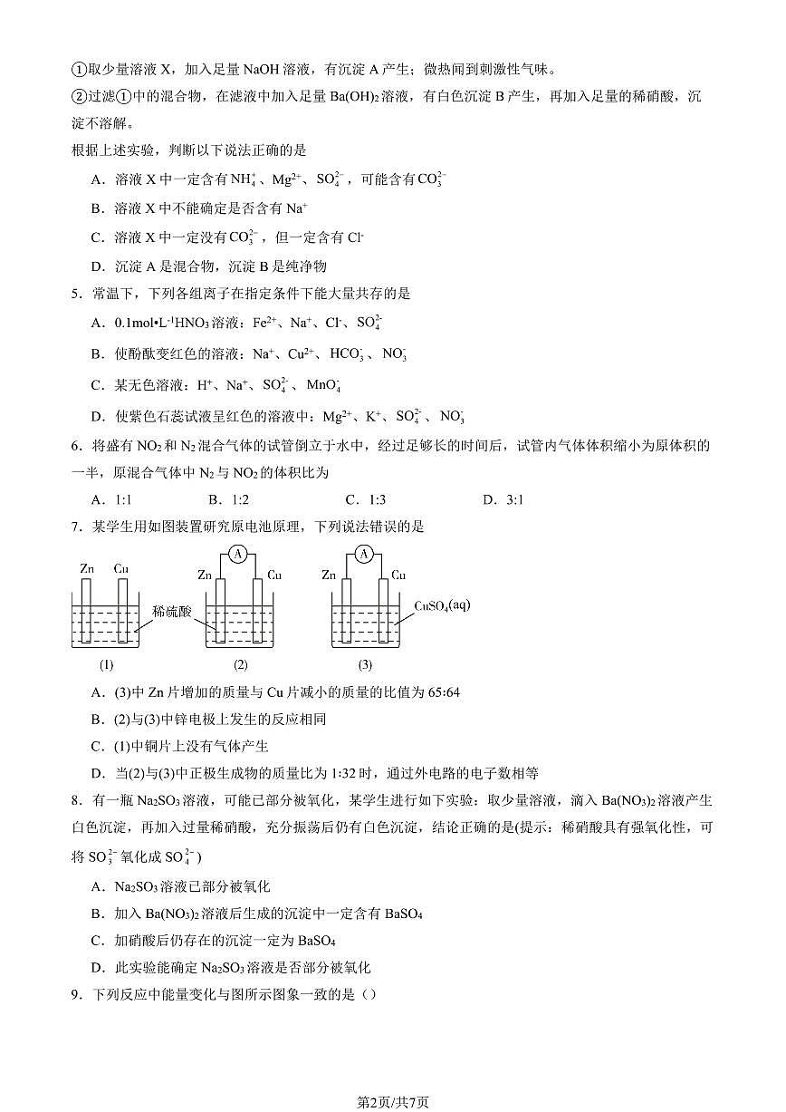 2025北京景山学校高一（下）第一次月考化学试卷（教师版）第2页