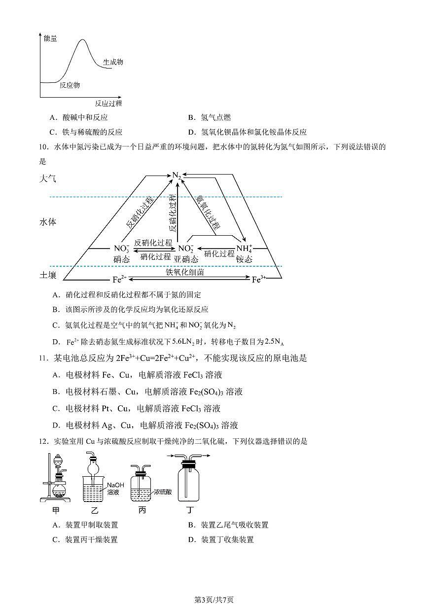 2025北京景山学校高一（下）第一次月考化学试卷（教师版）第3页