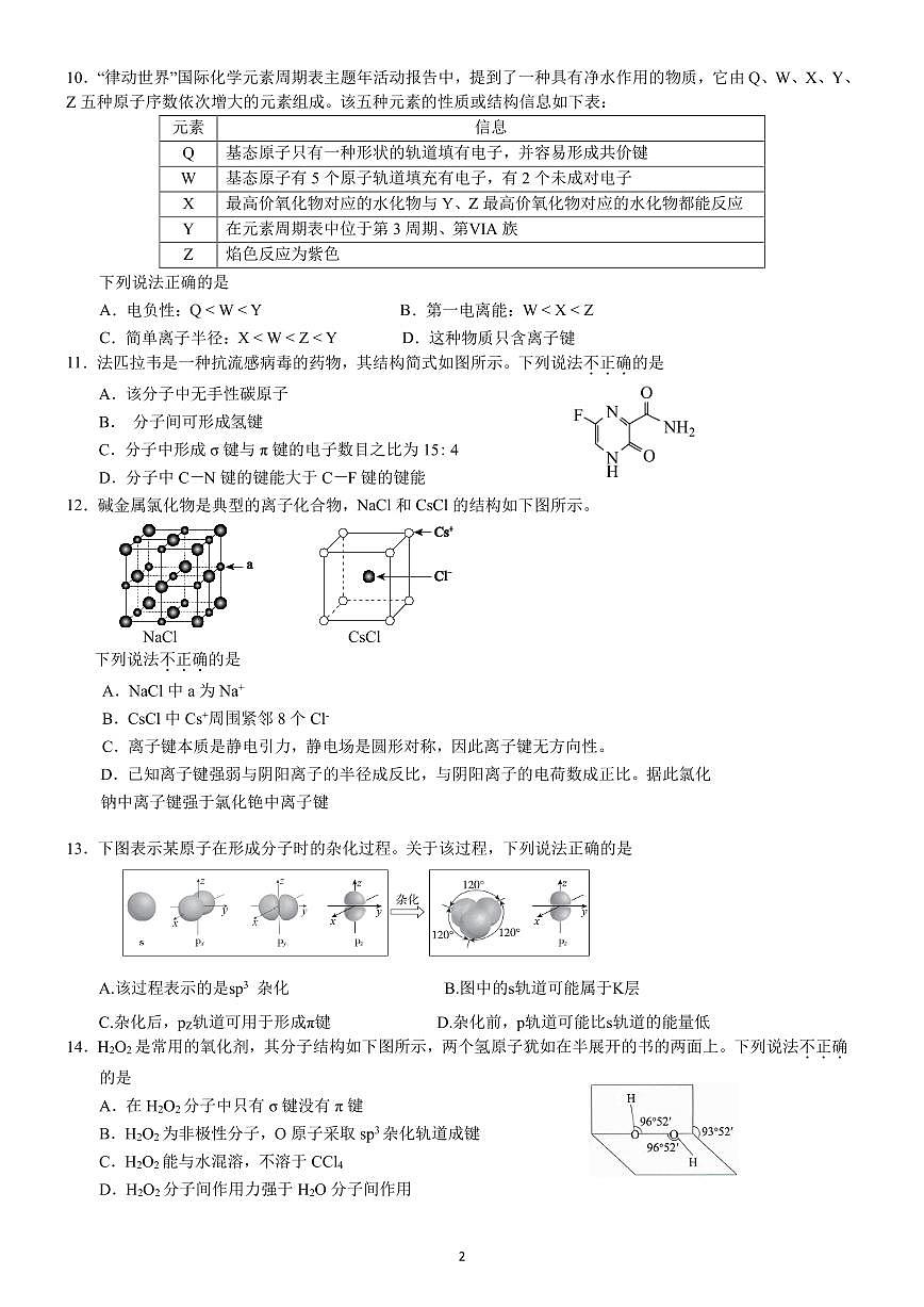 2025北京理工大附中高二下学期3月月考化学试卷第2页