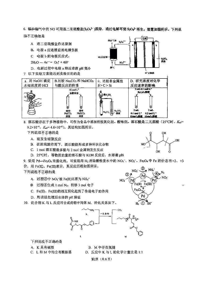 2025北京理工大附中高三下学期3月月考化学试卷第2页