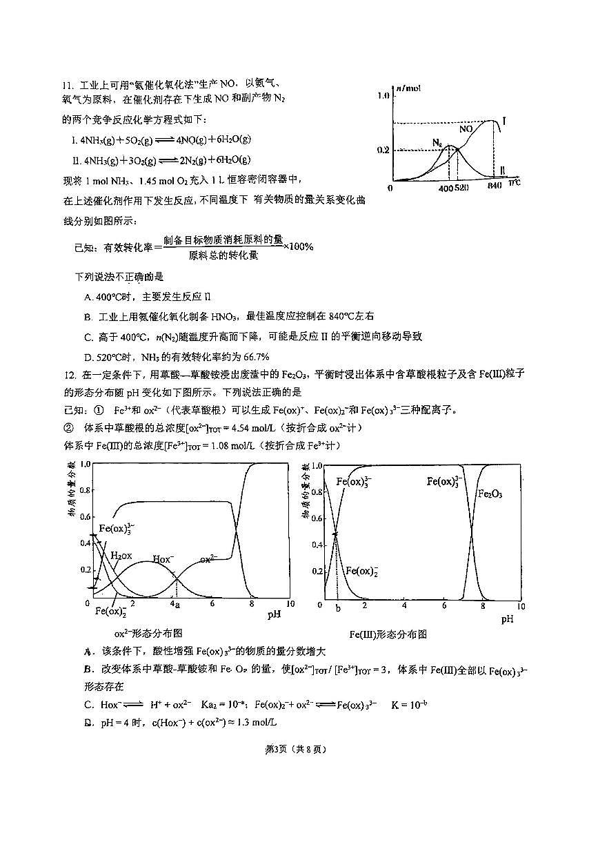 2025北京理工大附中高三下学期3月月考化学试卷第3页