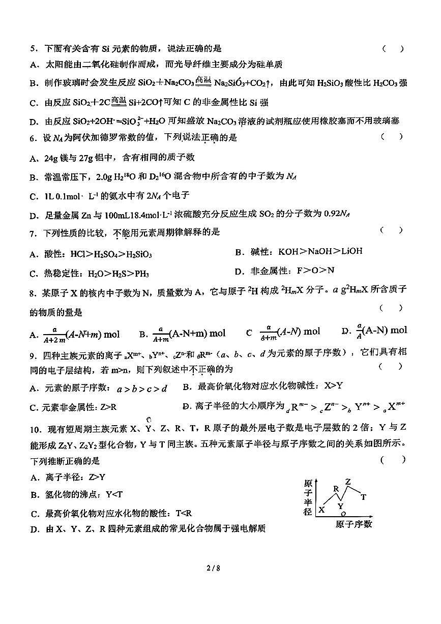2025北京十二中高一下学期3月月考化学试卷第2页