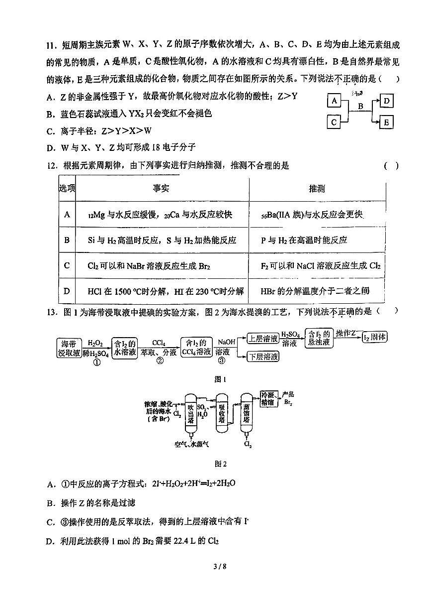 2025北京十二中高一下学期3月月考化学试卷第3页