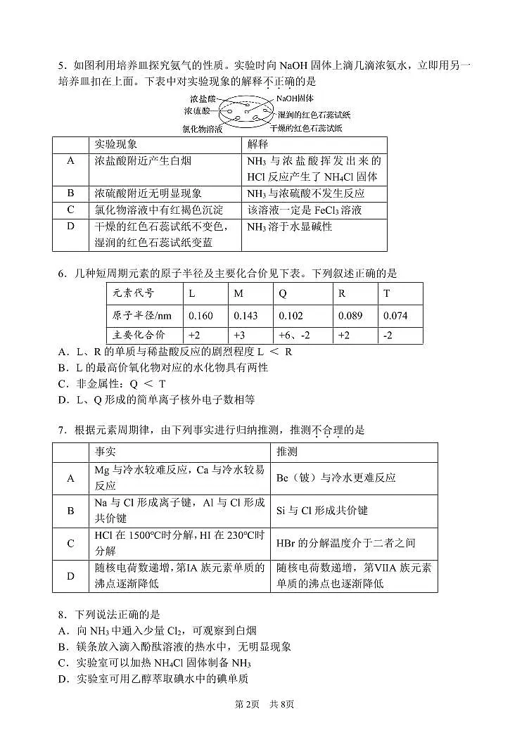 2025北京首都师大附中高一下学期3月月考化学试卷第2页