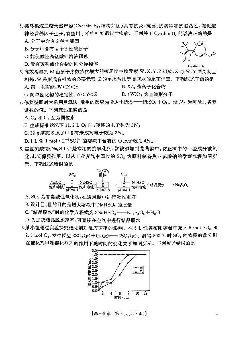 江西金太阳2025届高三下学期3月全省联考（25-366C）化学试题+答案第2页