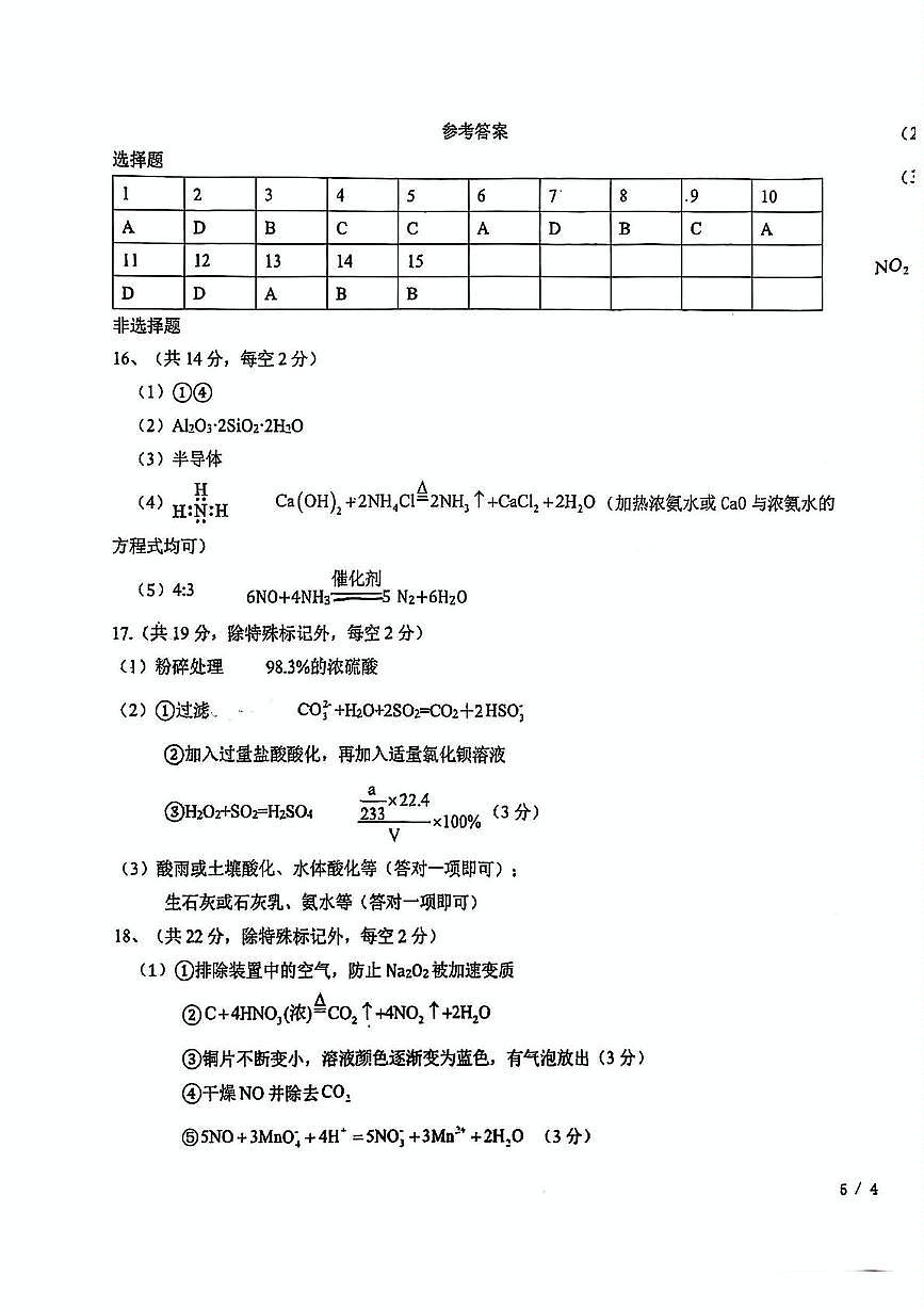 东北师大附中2024-2025学年高一下学期3月月考化学答案第1页
