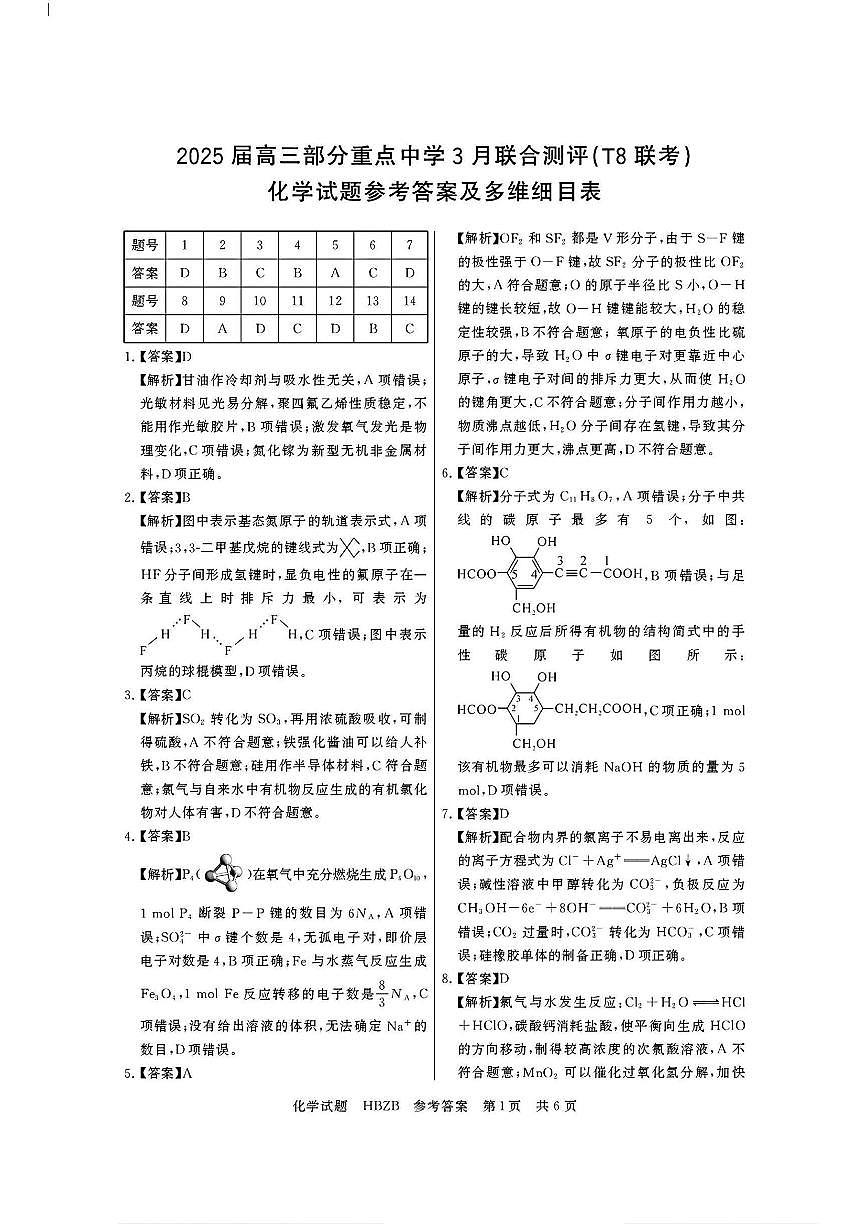 化学答案第1页