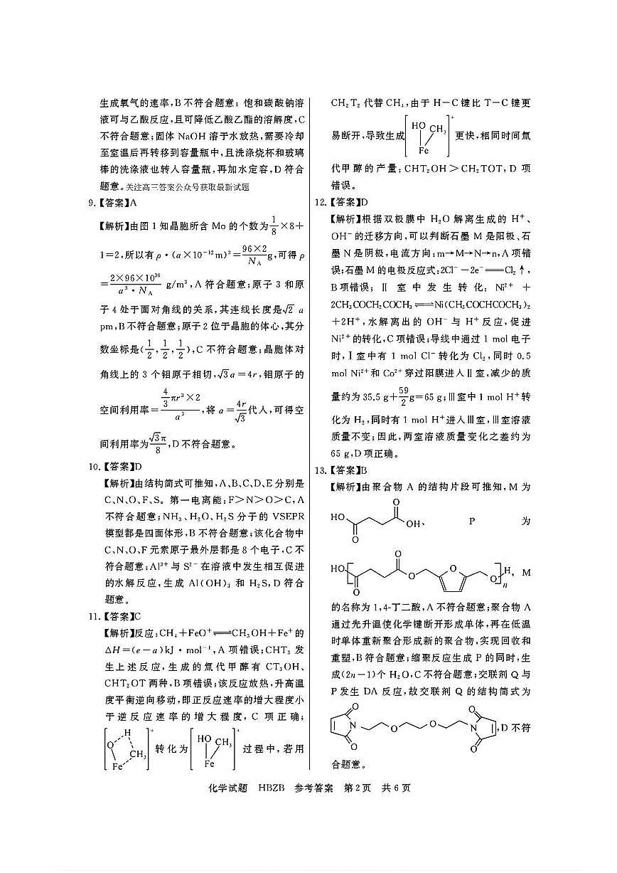 化学答案第2页