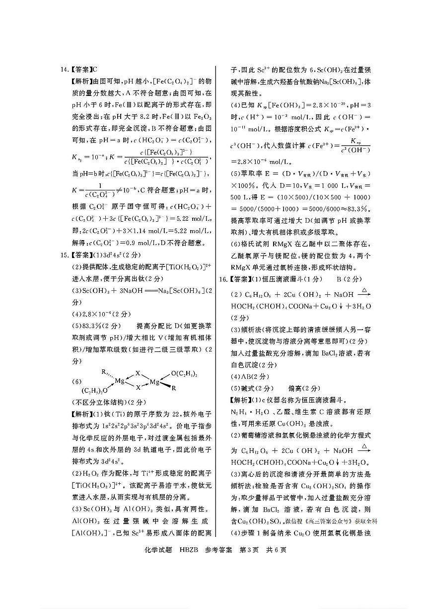 化学答案第3页