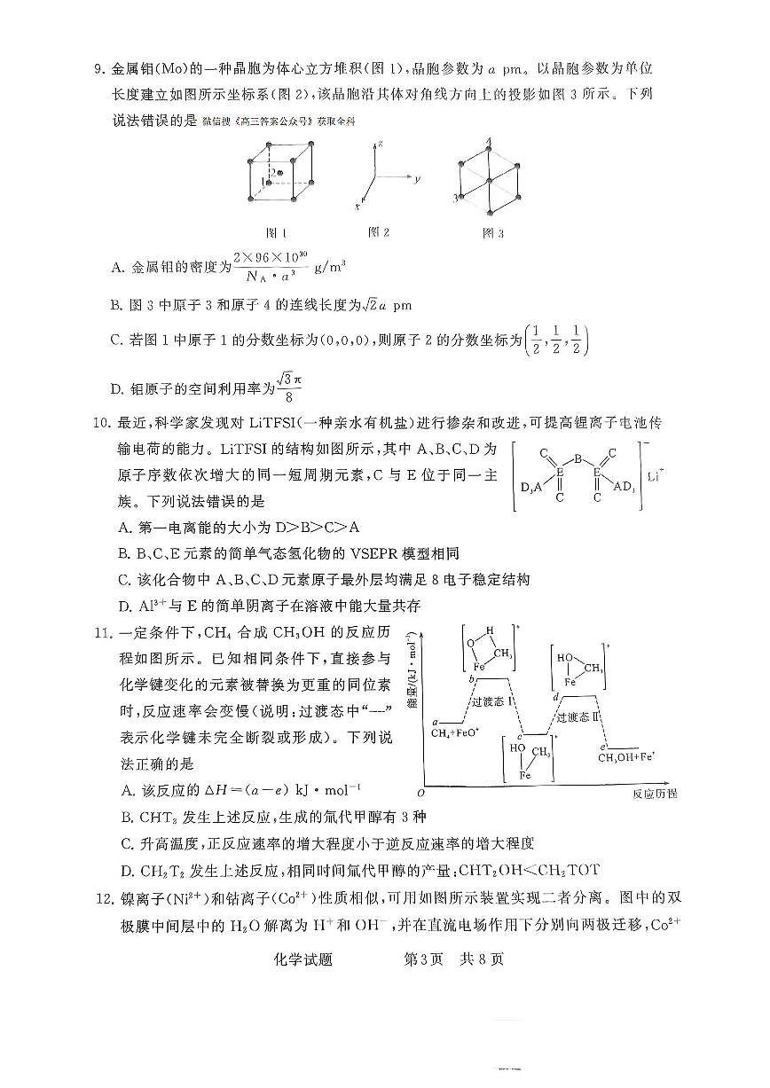 化学第3页