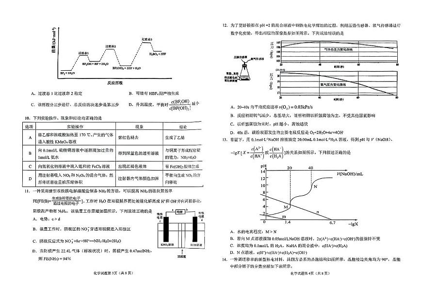 安徽省安庆市2024-2025学年高三下学期第二次模拟考试化学试题第2页