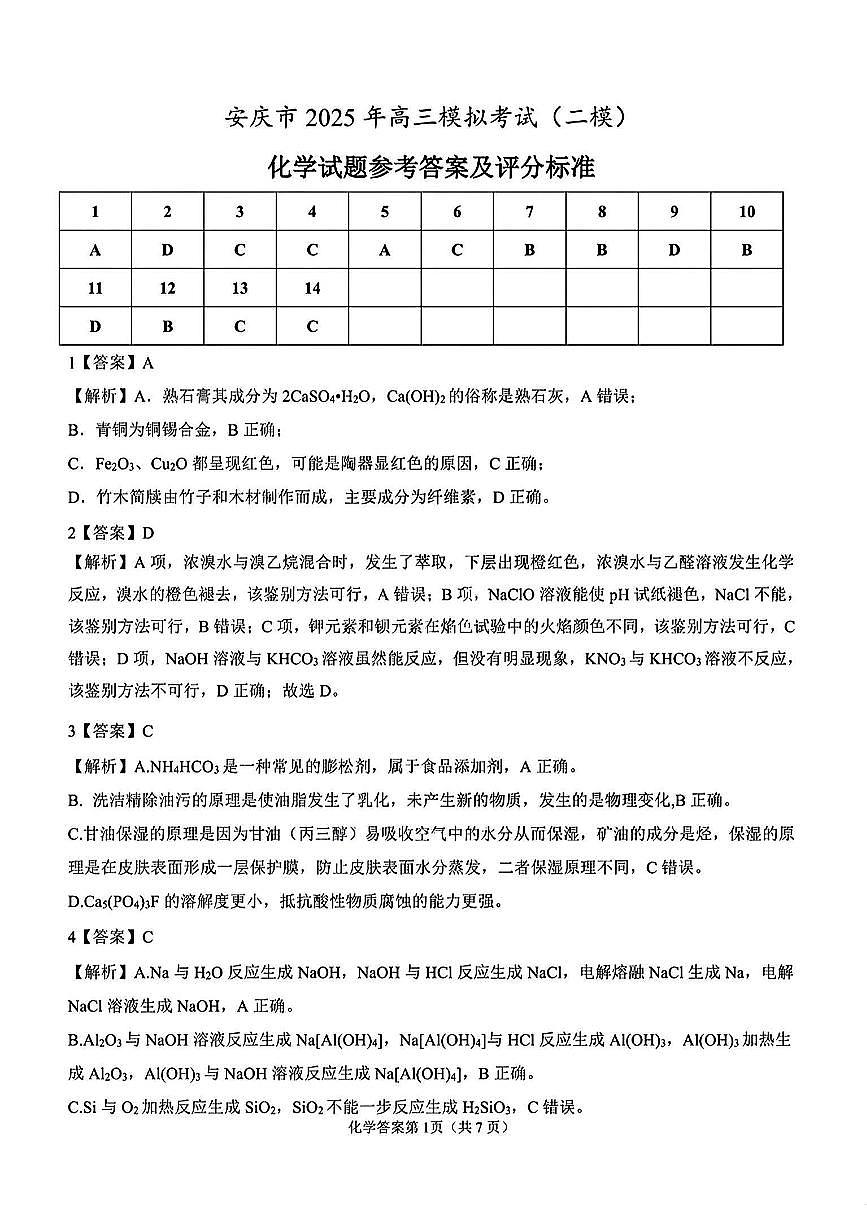 化学答案第1页