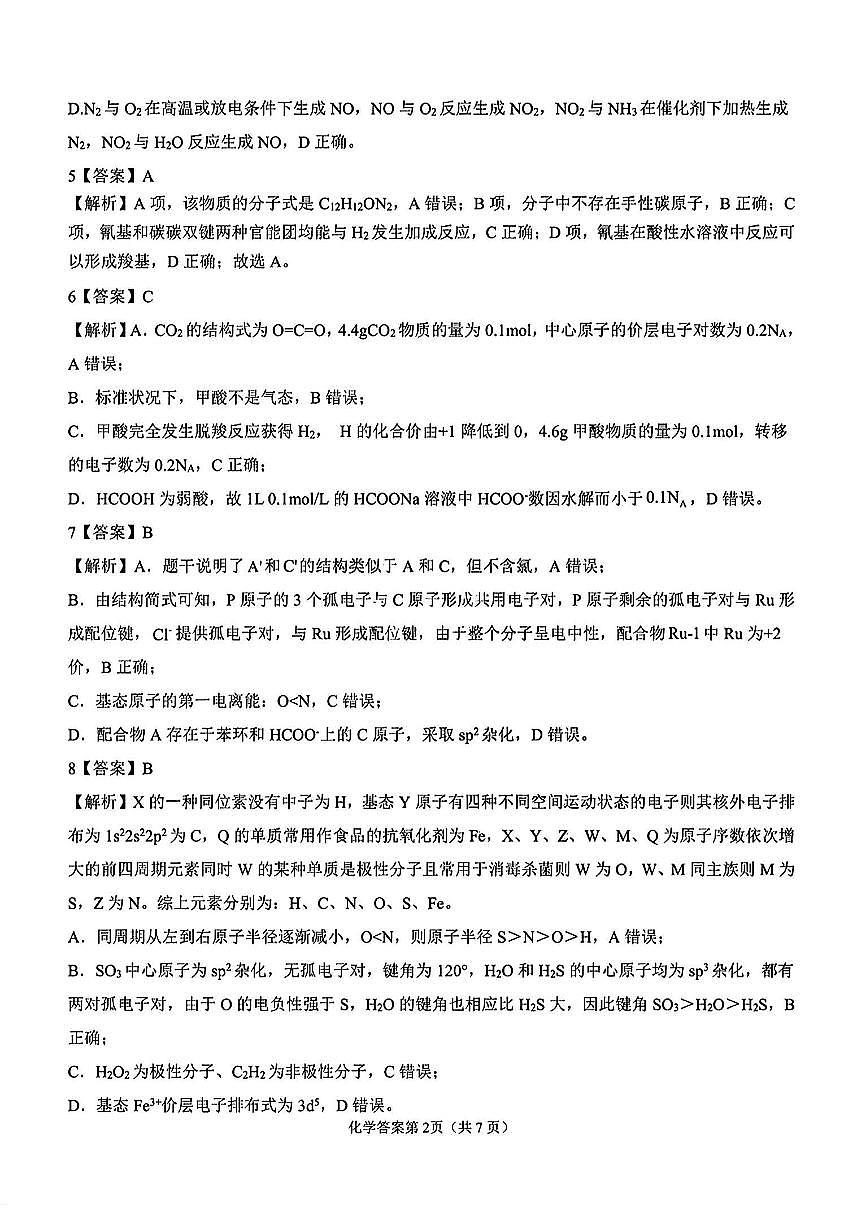 化学答案第2页